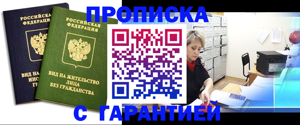 временная регистрация купить в Шлиссельбурге